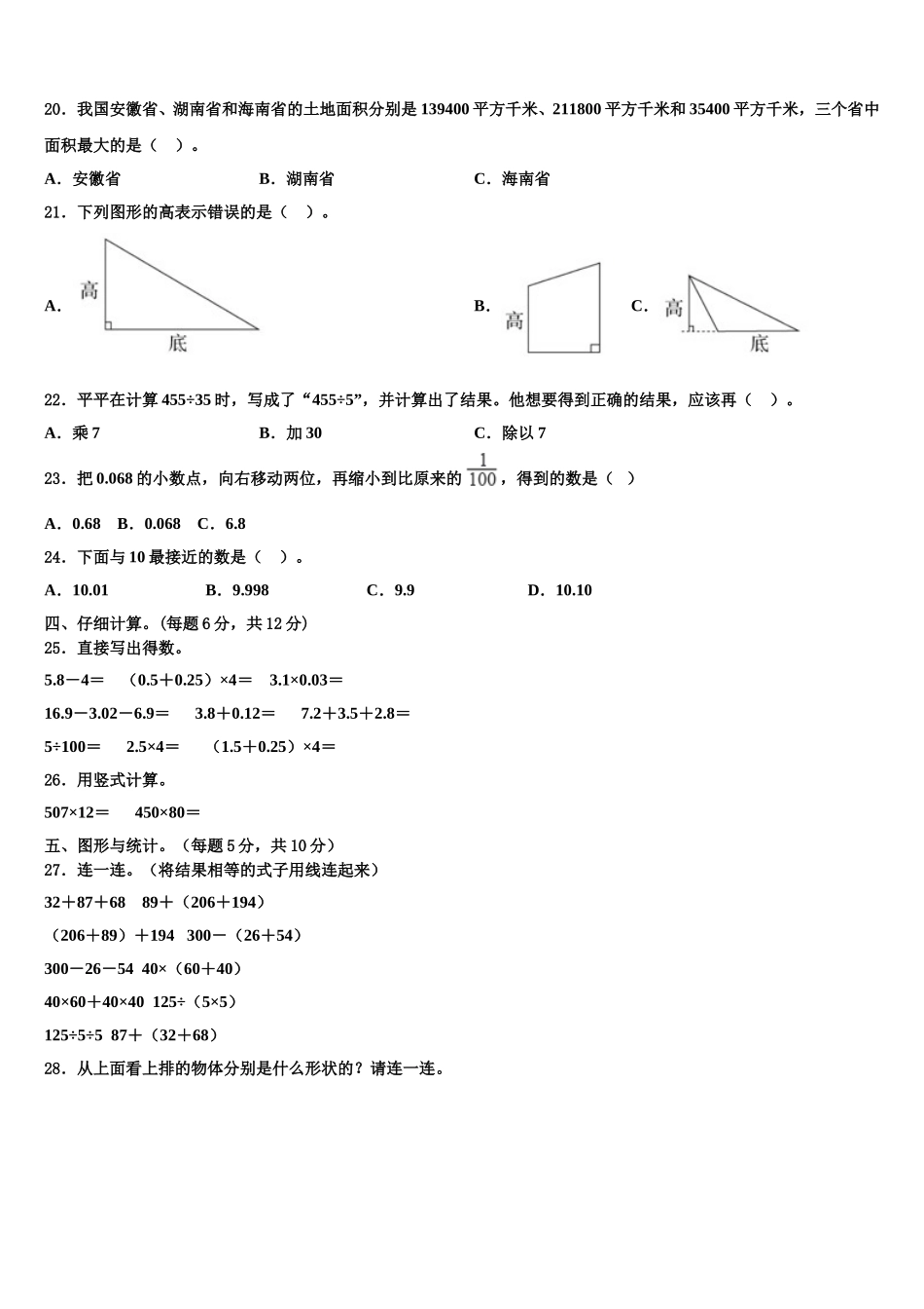 江苏省射阳县人民路小学2025届四下数学期末达标测试试题含解析_第2页