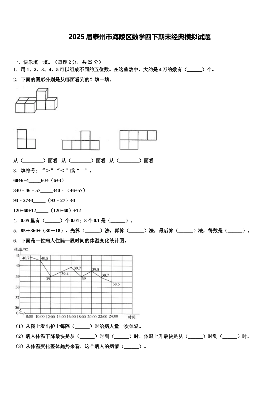 2025届泰州市海陵区数学四下期末经典模拟试题含解析_第1页