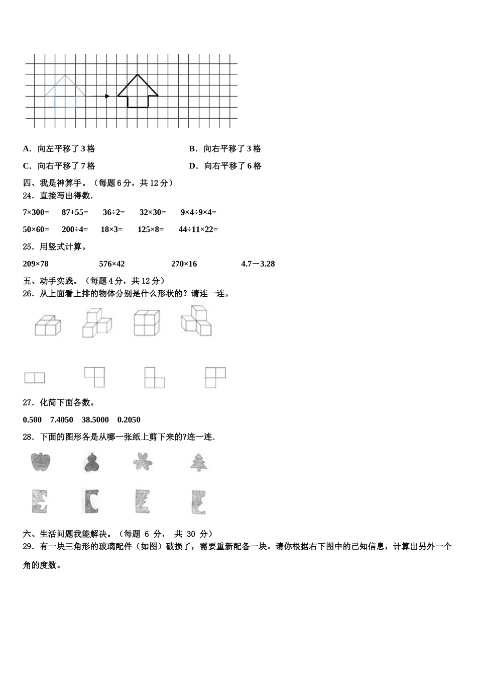 2025届泰州市海陵区数学四下期末经典模拟试题含解析_第3页