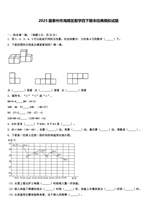 2025届泰州市海陵区数学四下期末经典模拟试题含解析