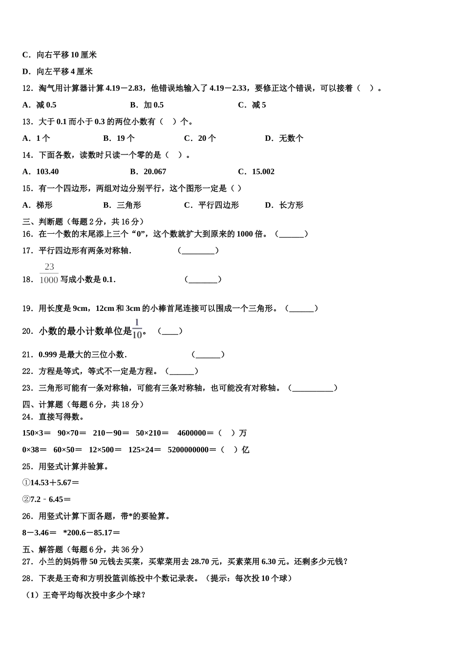江苏省盐城市射阳县2025年四年级数学第二学期期末监测模拟试题含解析_第2页