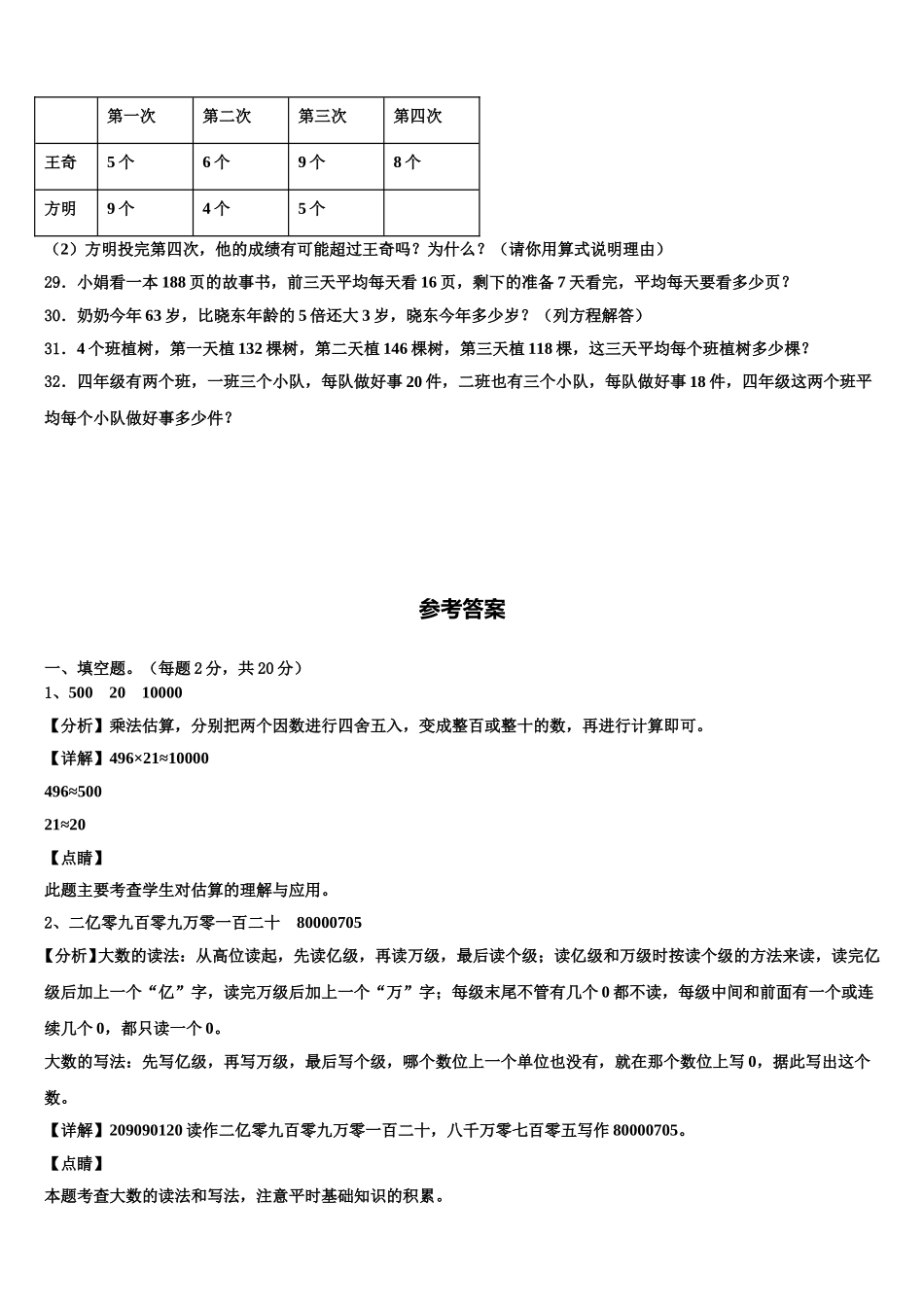 江苏省盐城市射阳县2025年四年级数学第二学期期末监测模拟试题含解析_第3页