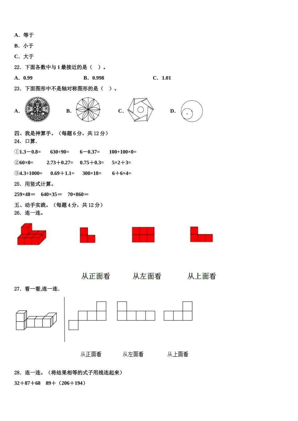 南京市江宁区2025年四年级数学第二学期期末检测试题含解析_第2页