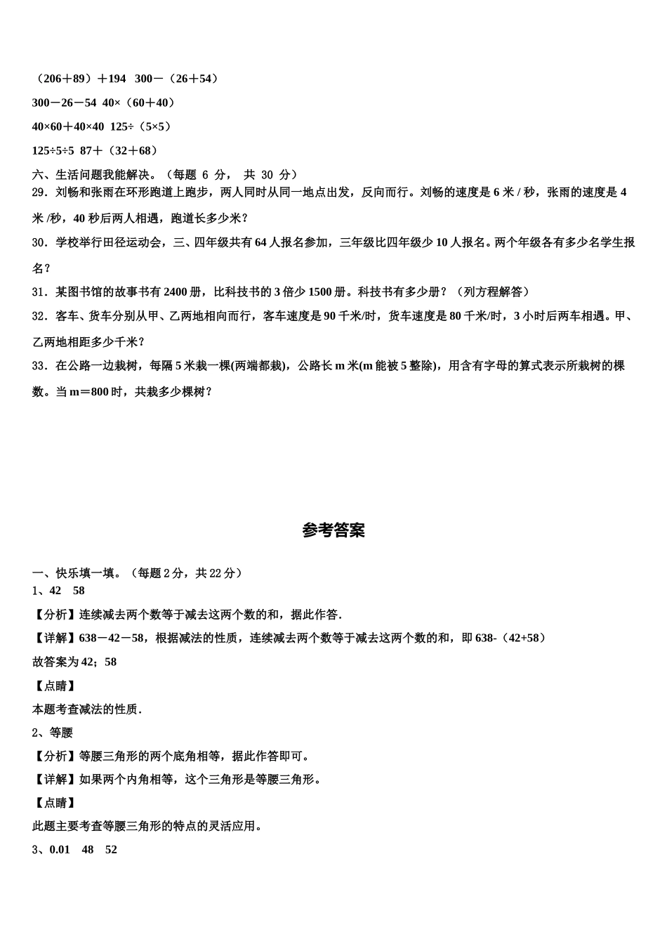 南京市江宁区2025年四年级数学第二学期期末检测试题含解析_第3页
