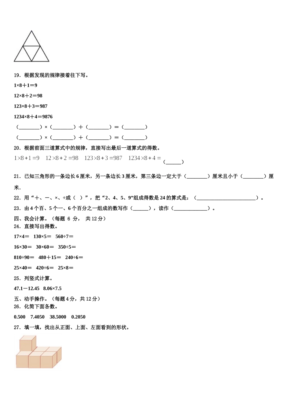 江苏省无锡市梁溪区金城学校2024-2025学年数学四下期末联考模拟试题含解析_第2页