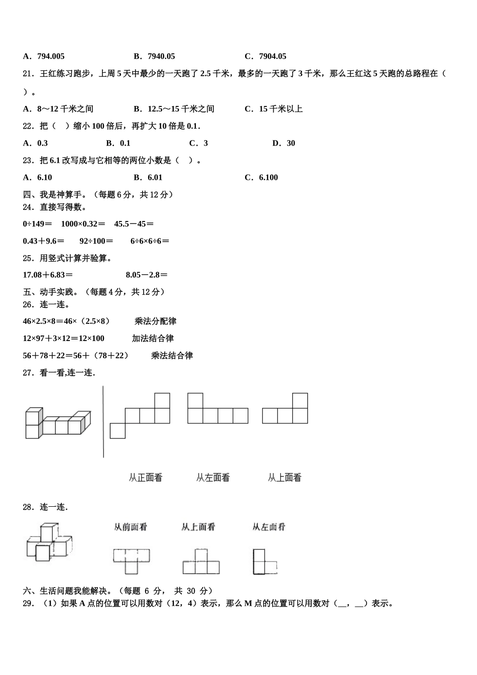 2025届无锡市惠山区四下数学期末考试模拟试题含解析_第2页