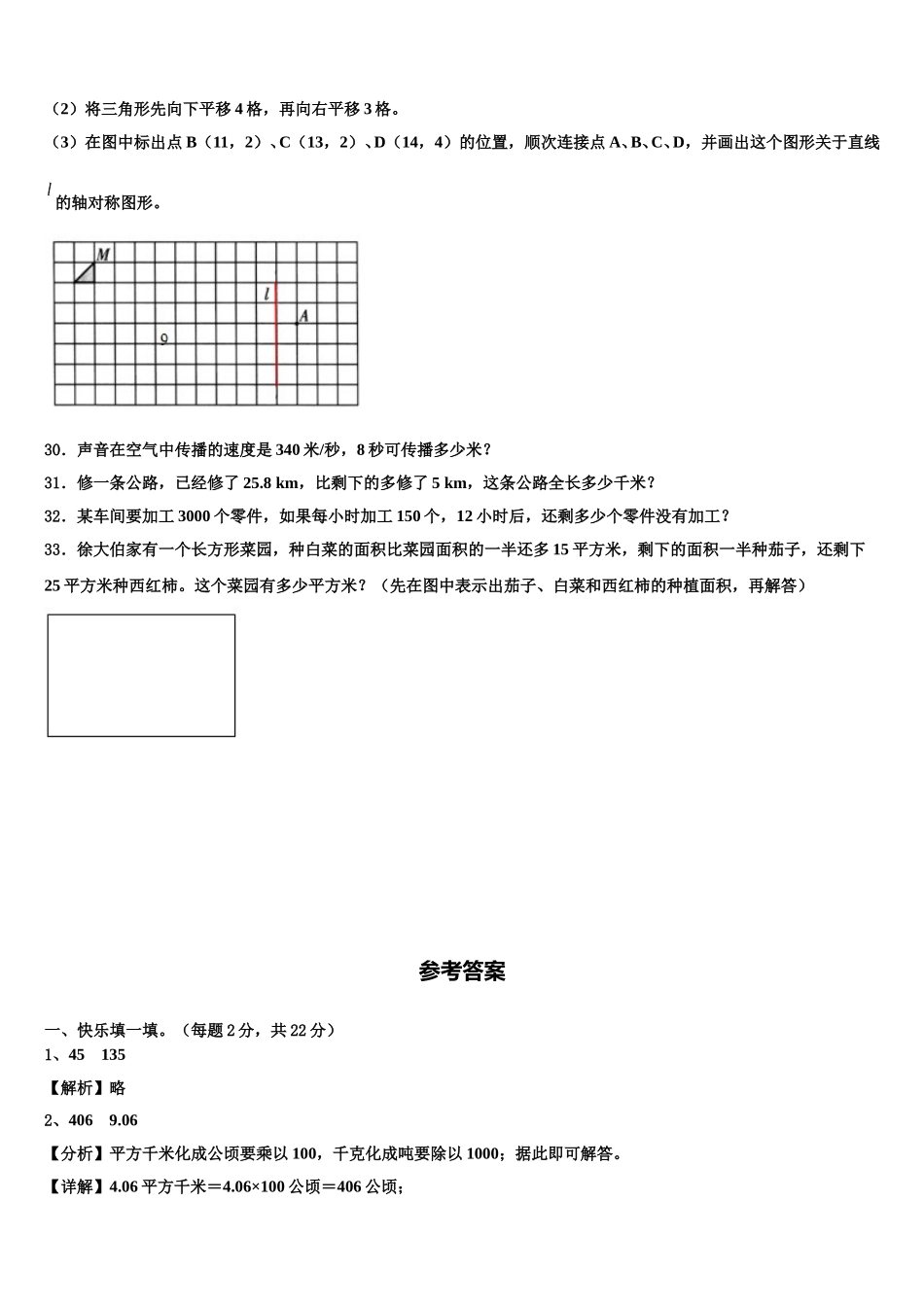 2025届无锡市惠山区四下数学期末考试模拟试题含解析_第3页