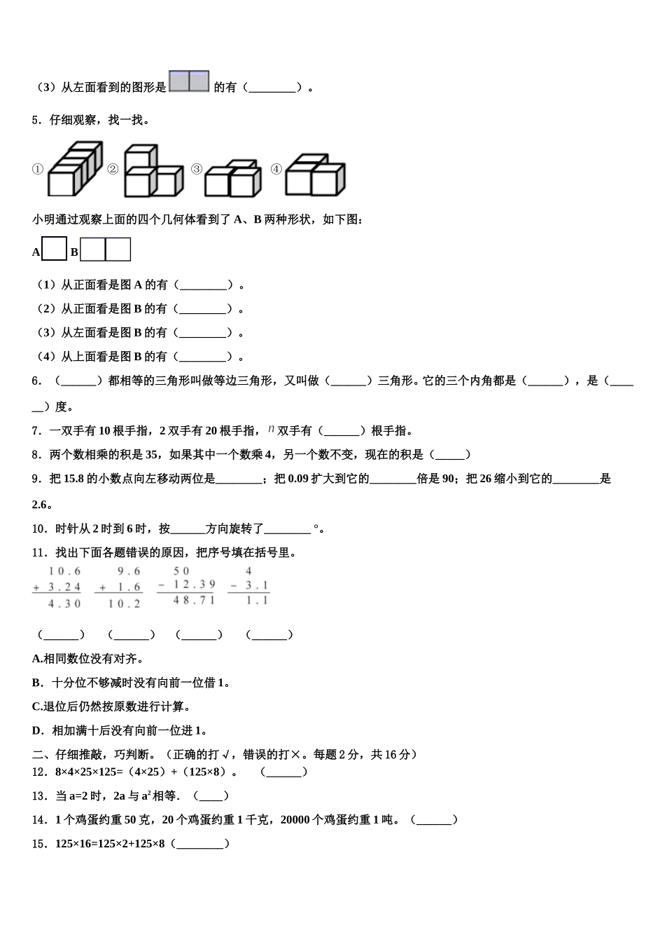 苏州市常熟市2024-2025学年数学四下期末调研试题含解析_第2页
