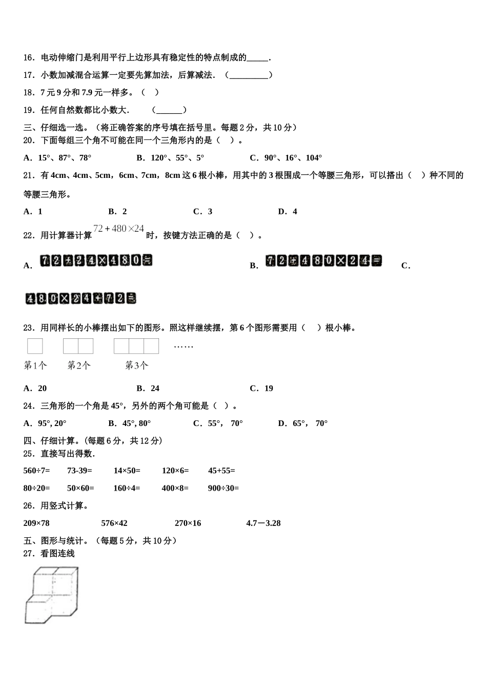 苏州市常熟市2024-2025学年数学四下期末调研试题含解析_第3页