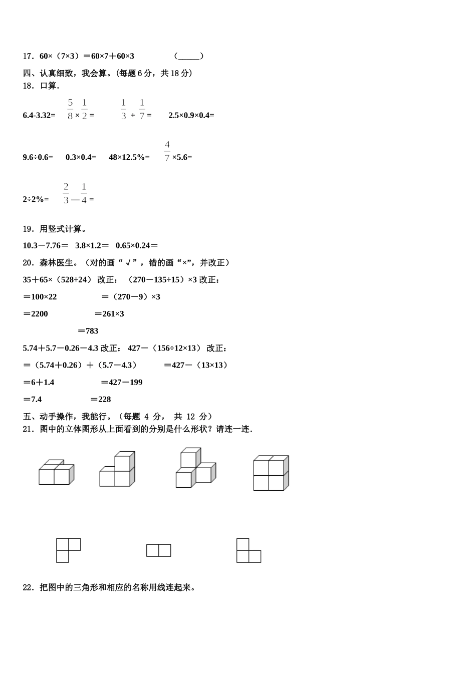2025年江苏省盐城市亭湖区四年级数学第二学期期末经典模拟试题含解析_第2页