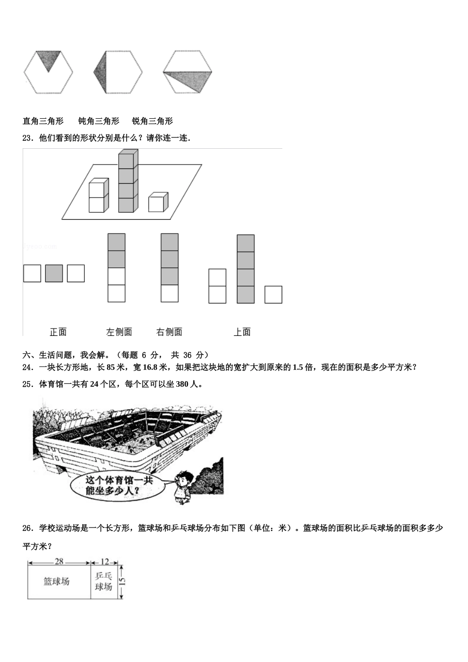 2025年江苏省盐城市亭湖区四年级数学第二学期期末经典模拟试题含解析_第3页
