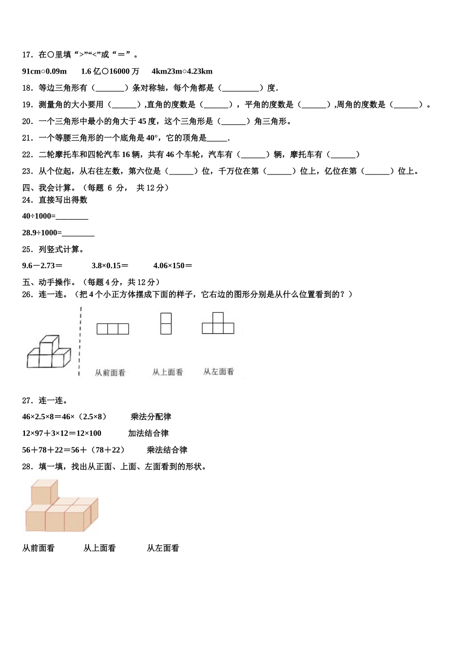 南通市2024-2025学年四下数学期末考试模拟试题含解析_第2页