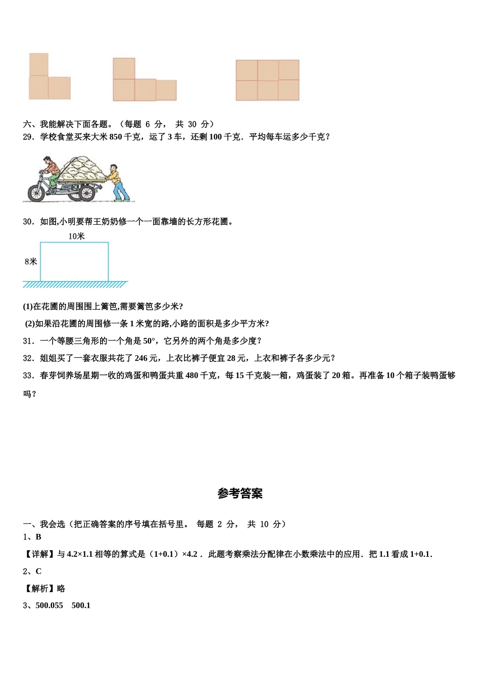 南通市2024-2025学年四下数学期末考试模拟试题含解析_第3页