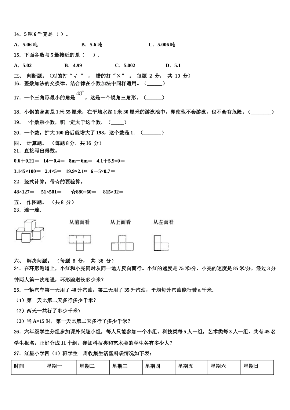 2025年江苏省扬州市广陵区四年级数学第二学期期末达标测试试题含解析_第2页