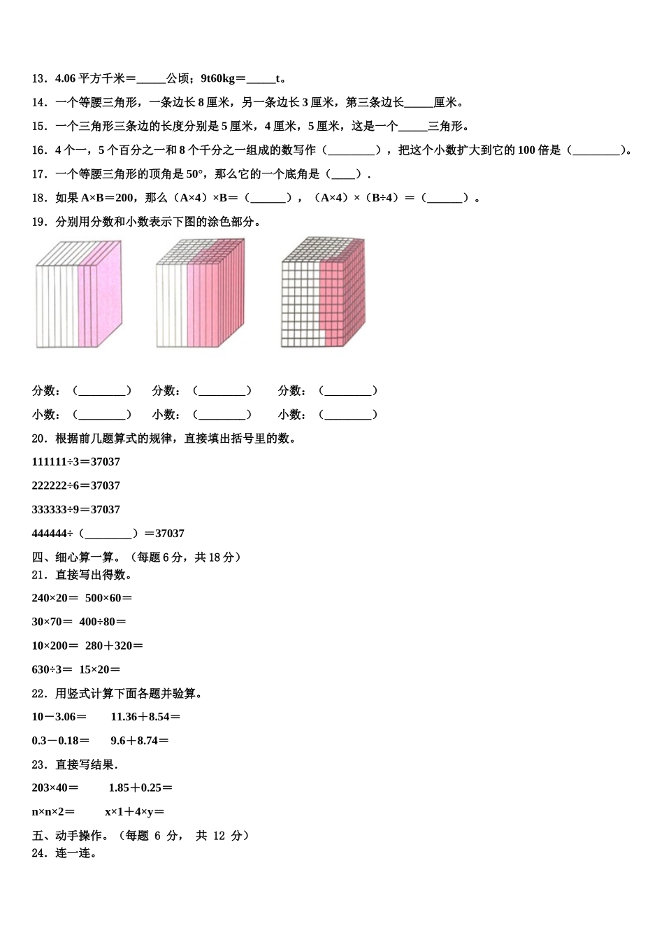 2024-2025学年无锡市北塘区四年级数学第二学期期末经典试题含解析_第2页