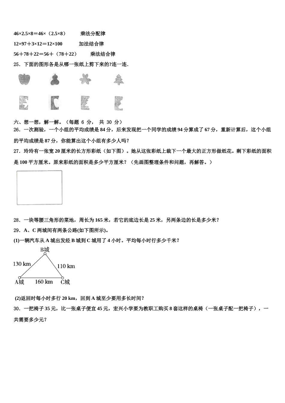 2024-2025学年无锡市北塘区四年级数学第二学期期末经典试题含解析_第3页