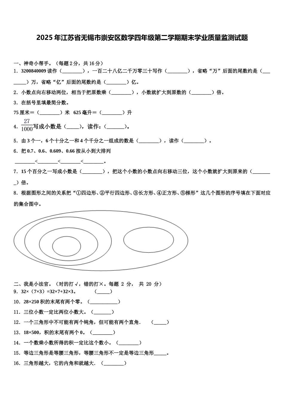 2025年江苏省无锡市崇安区数学四年级第二学期期末学业质量监测试题含解析_第1页