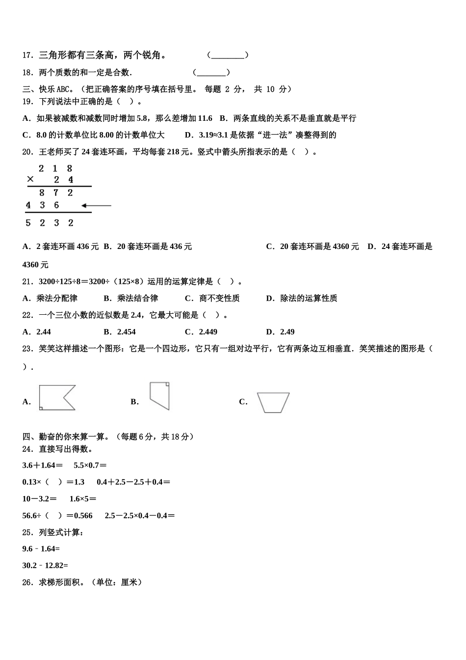 2025年江苏省无锡市崇安区数学四年级第二学期期末学业质量监测试题含解析_第2页