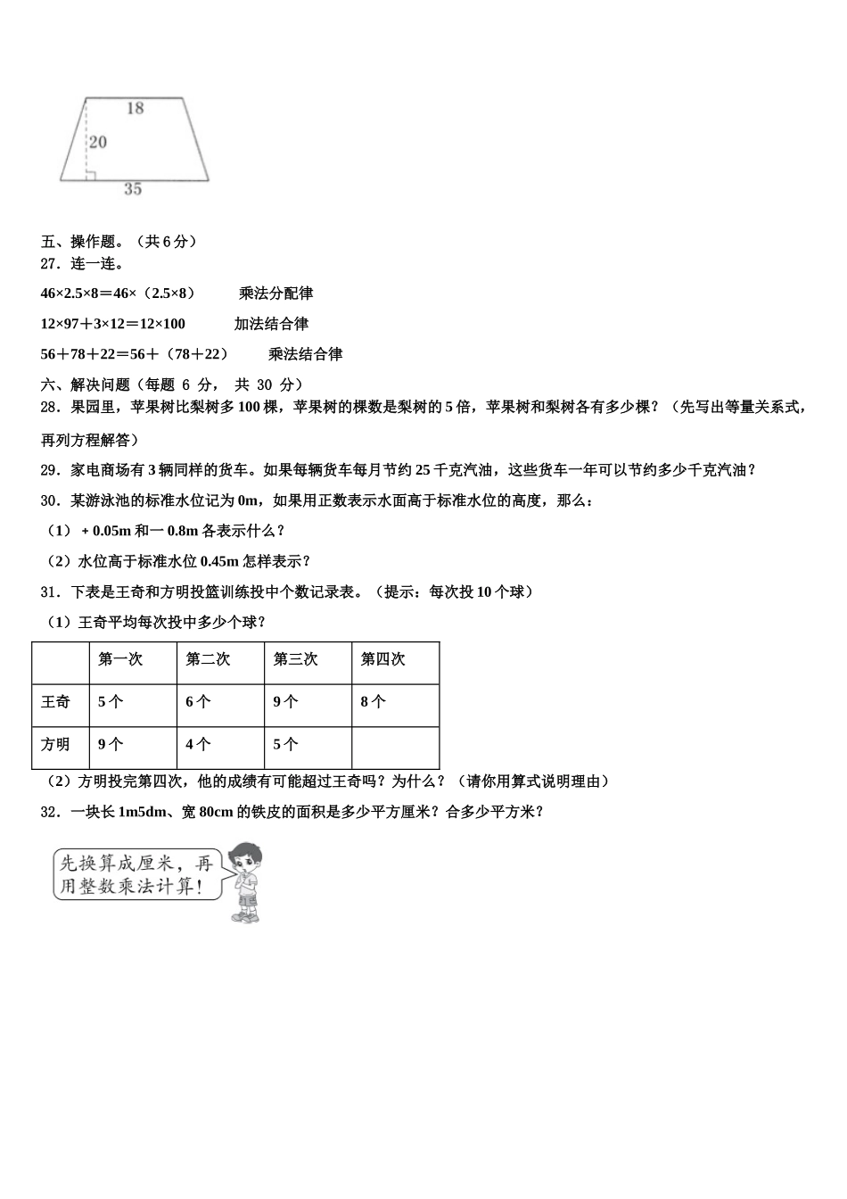 2025年江苏省无锡市崇安区数学四年级第二学期期末学业质量监测试题含解析_第3页