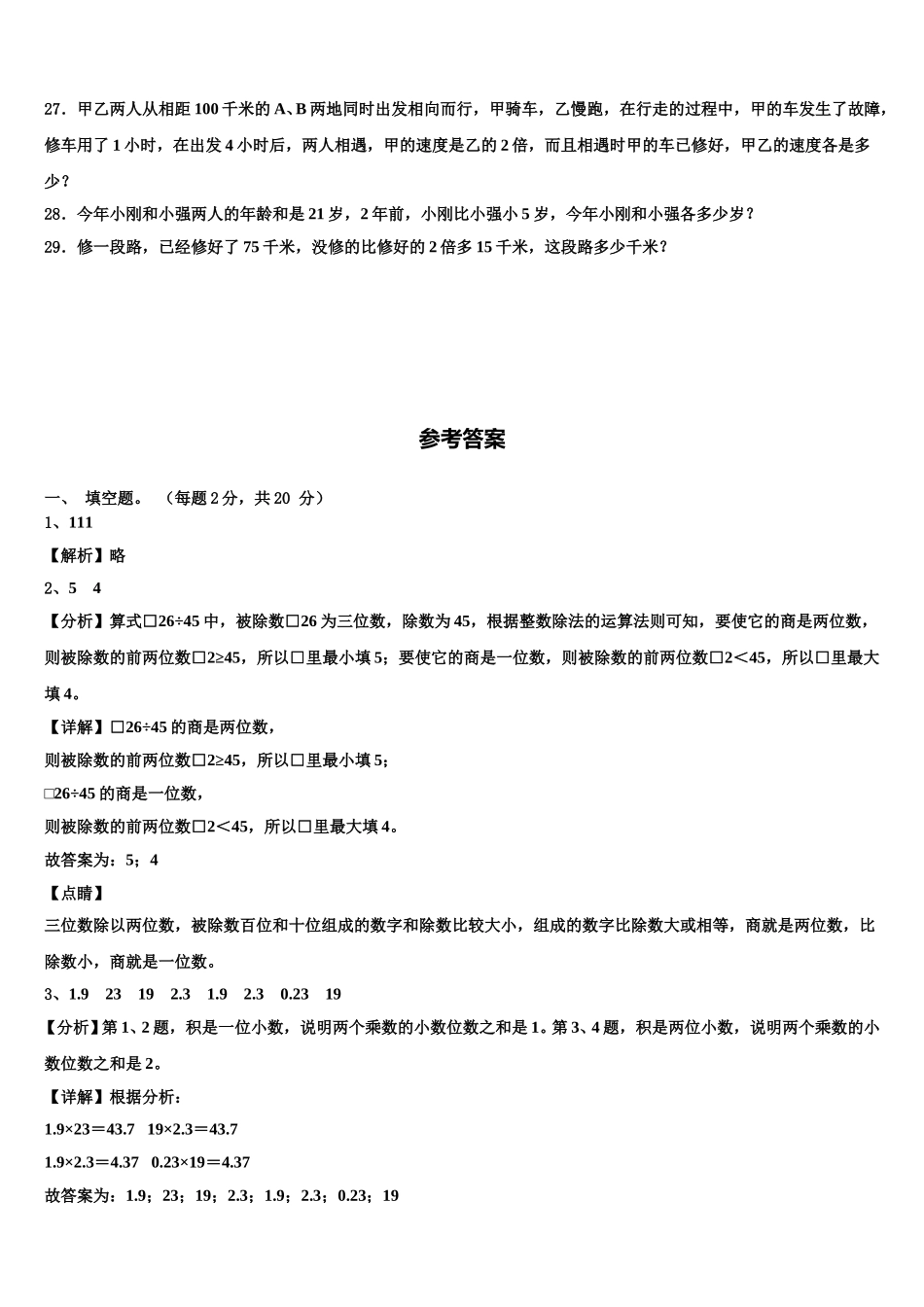 常州市2024-2025学年四下数学期末学业水平测试试题含解析_第3页
