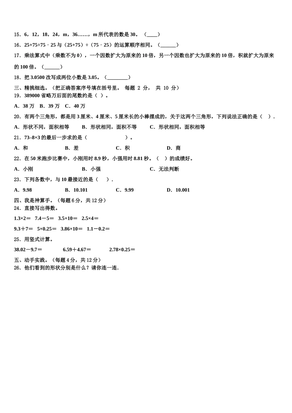江苏省宿迁市泗洪县新星城南学校2025年四下数学期末综合测试试题含解析_第2页