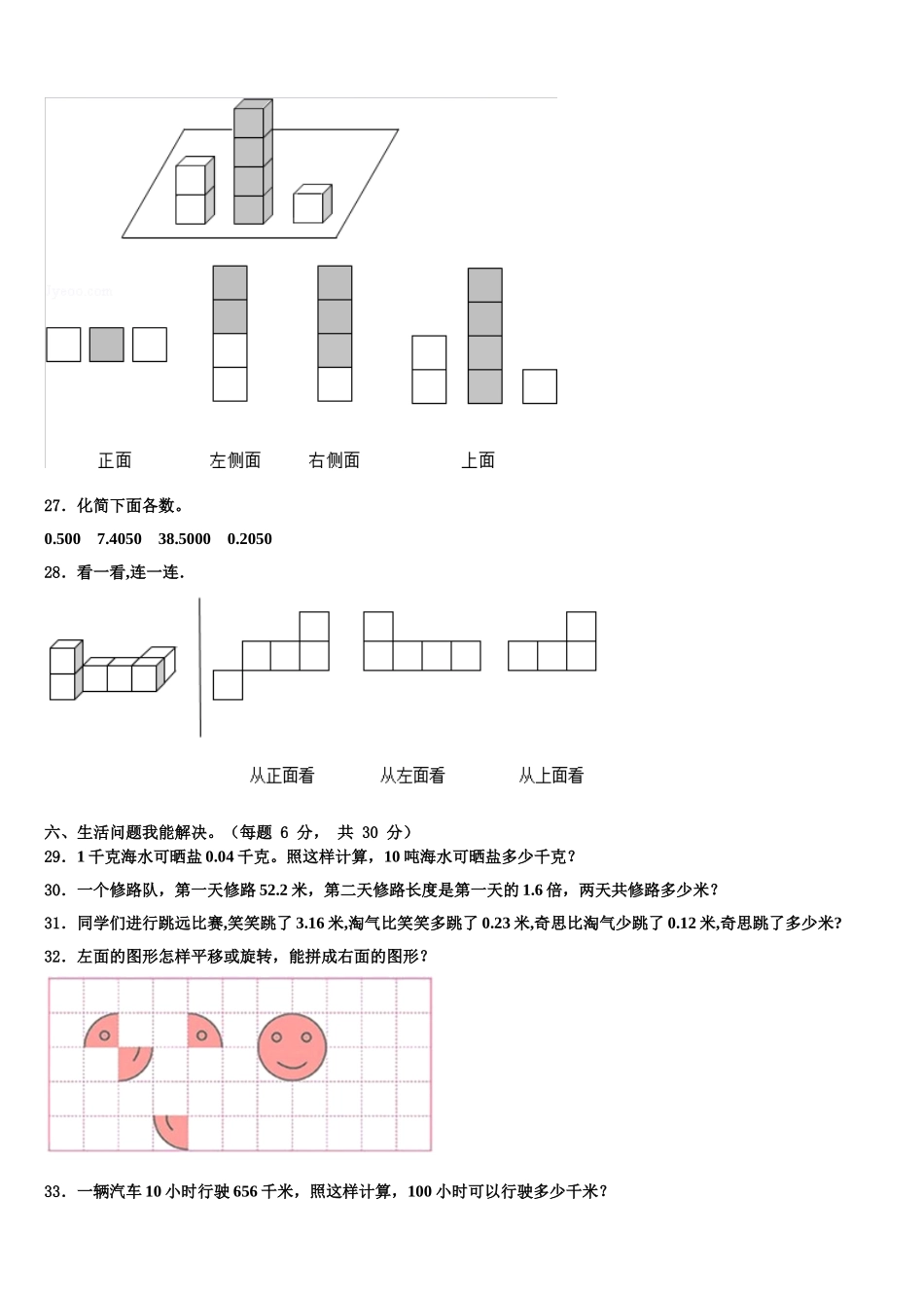 江苏省宿迁市泗洪县新星城南学校2025年四下数学期末综合测试试题含解析_第3页