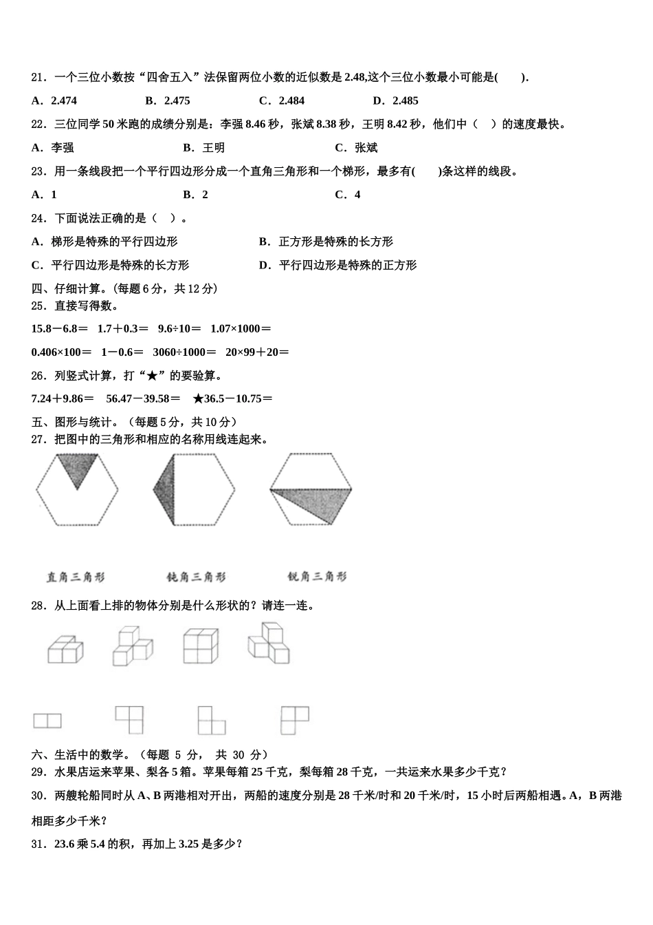 2025届江苏省东台市东台区小学联盟四下数学期末联考试题含解析_第2页