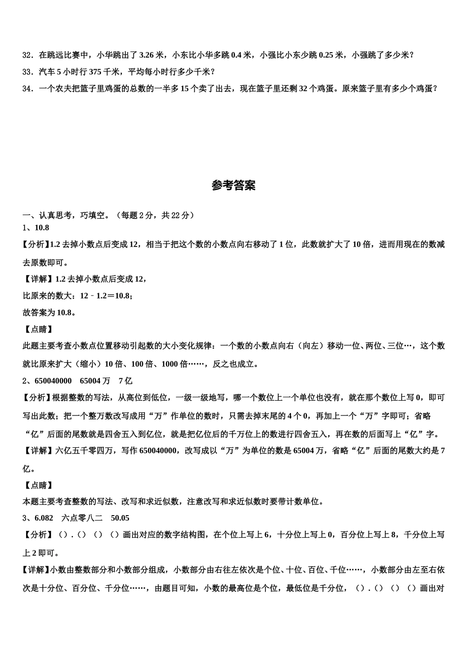 2025届江苏省东台市东台区小学联盟四下数学期末联考试题含解析_第3页
