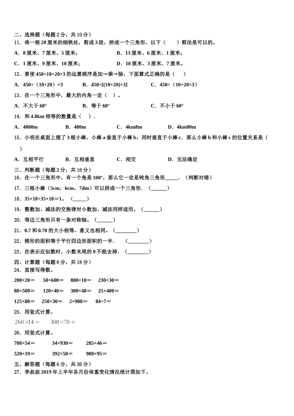 启东市2024-2025学年数学四下期末质量检测模拟试题含解析_第2页