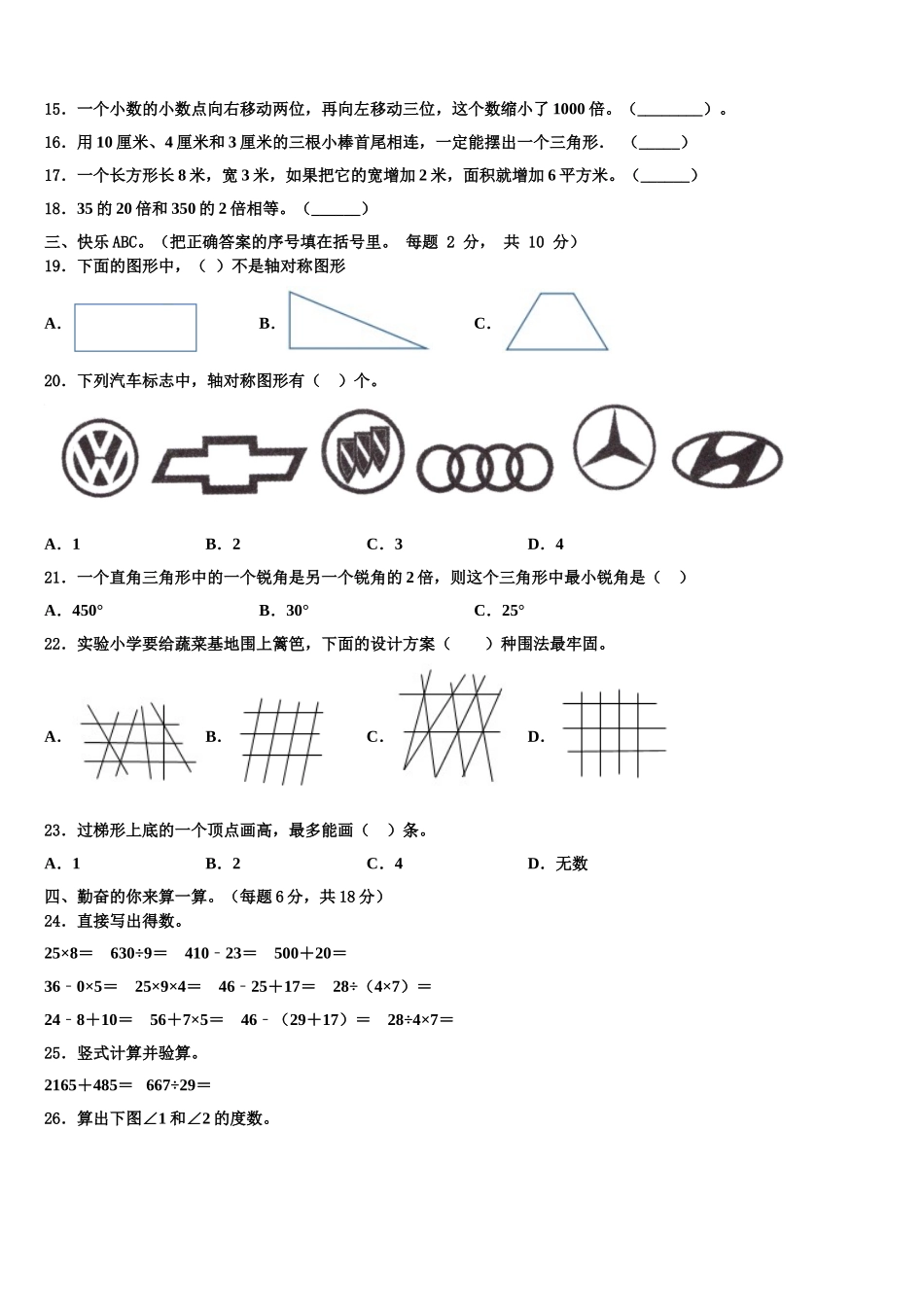 江苏省无锡市滨湖区2025届数学四下期末统考模拟试题含解析_第2页