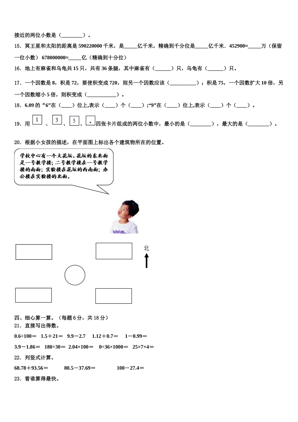 2025年江苏省淮安市涟水县数学四年级第二学期期末预测试题含解析_第2页