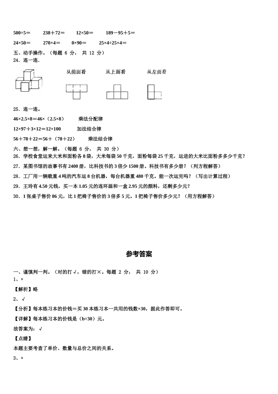 2025年江苏省淮安市涟水县数学四年级第二学期期末预测试题含解析_第3页