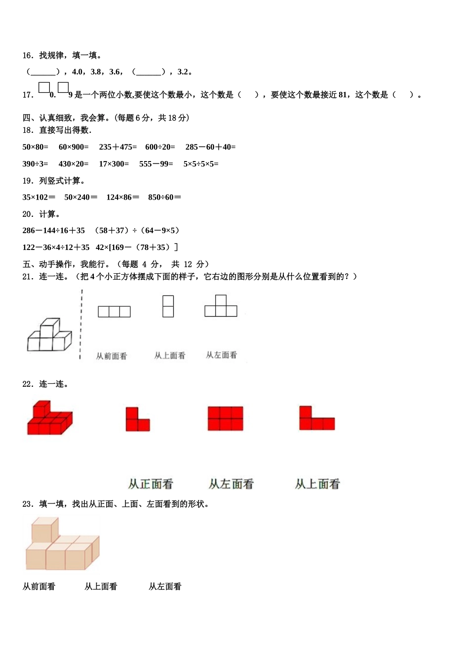 2025年江苏省南京市白下区数学四下期末复习检测试题含解析_第2页