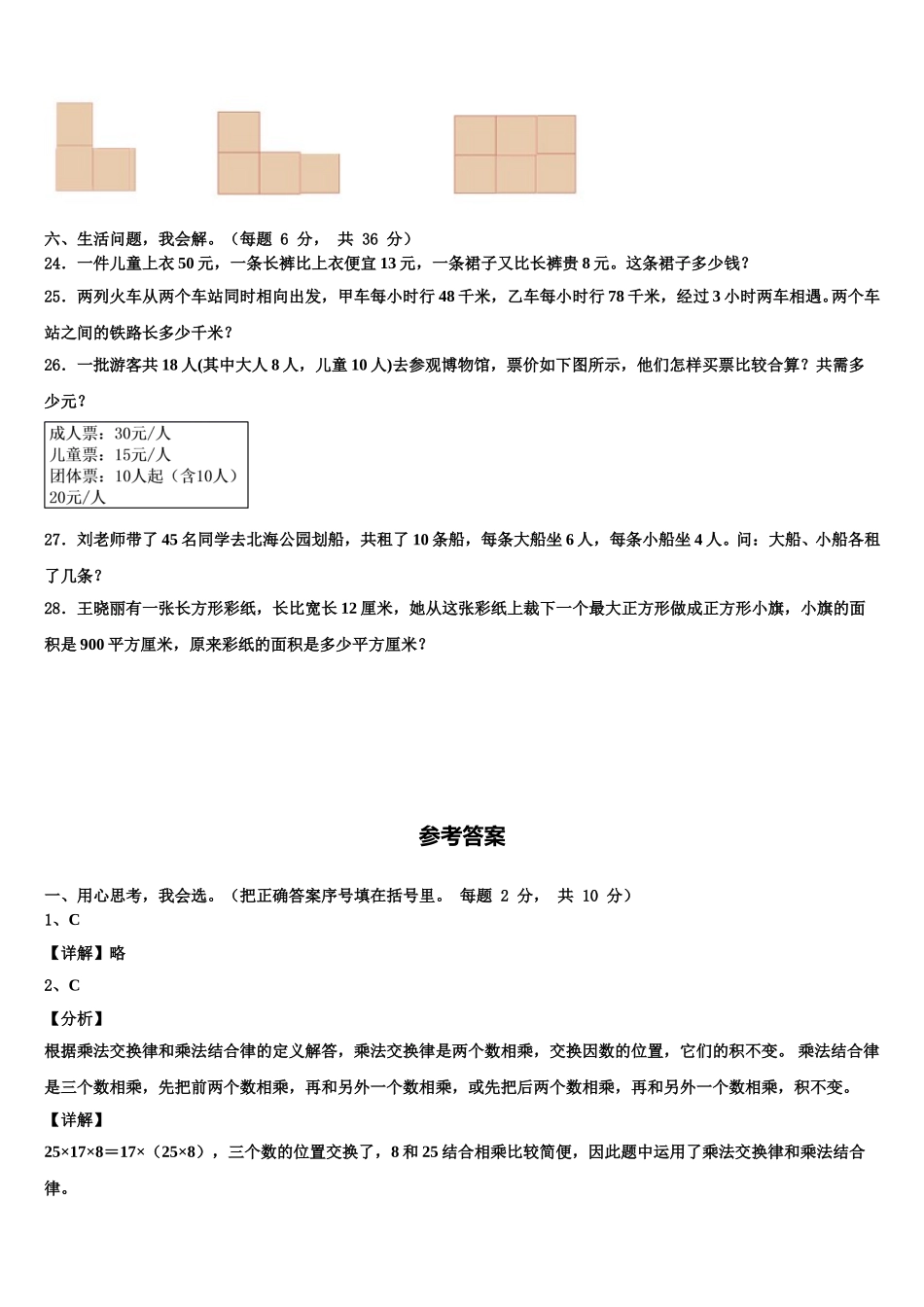 2025年江苏省南京市白下区数学四下期末复习检测试题含解析_第3页