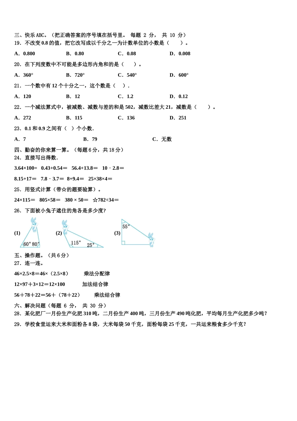 江苏省东台市东台镇海丰小学2025届四年级数学第二学期期末质量跟踪监视试题含解析_第2页