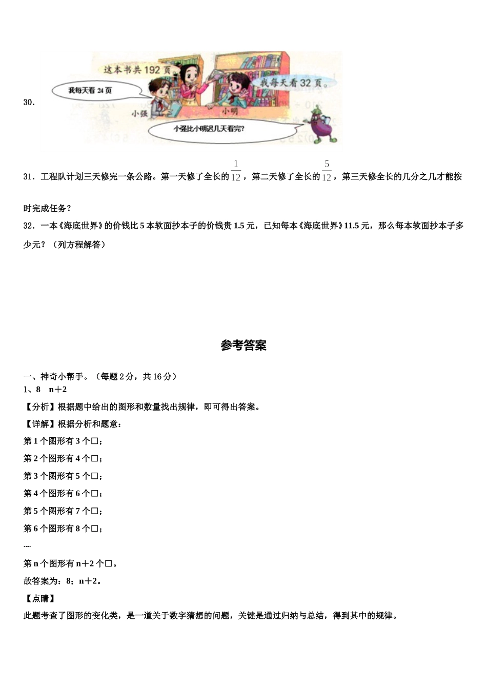 江苏省东台市东台镇海丰小学2025届四年级数学第二学期期末质量跟踪监视试题含解析_第3页
