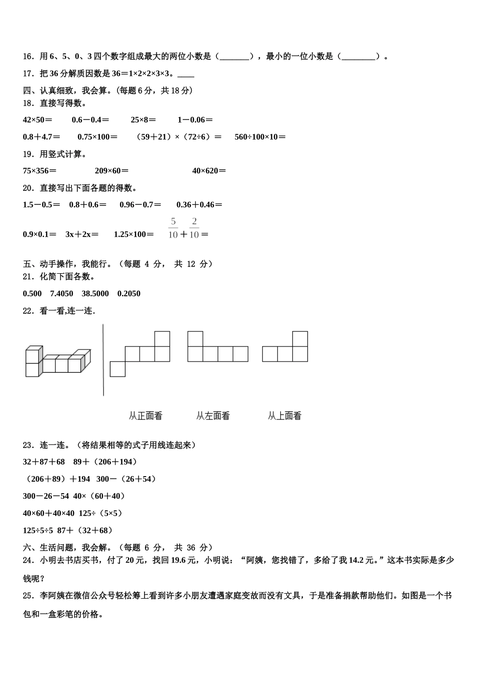 江苏省宿迁市泗洪县龙集小学2024-2025学年数学四下期末联考模拟试题含解析_第2页