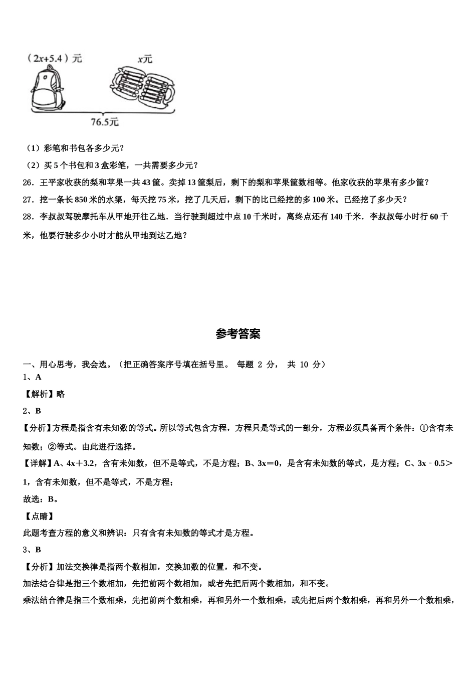 江苏省宿迁市泗洪县龙集小学2024-2025学年数学四下期末联考模拟试题含解析_第3页