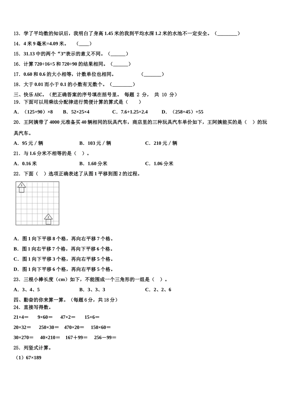 江苏省连云港市东海县2024-2025学年四下数学期末调研模拟试题含解析_第2页