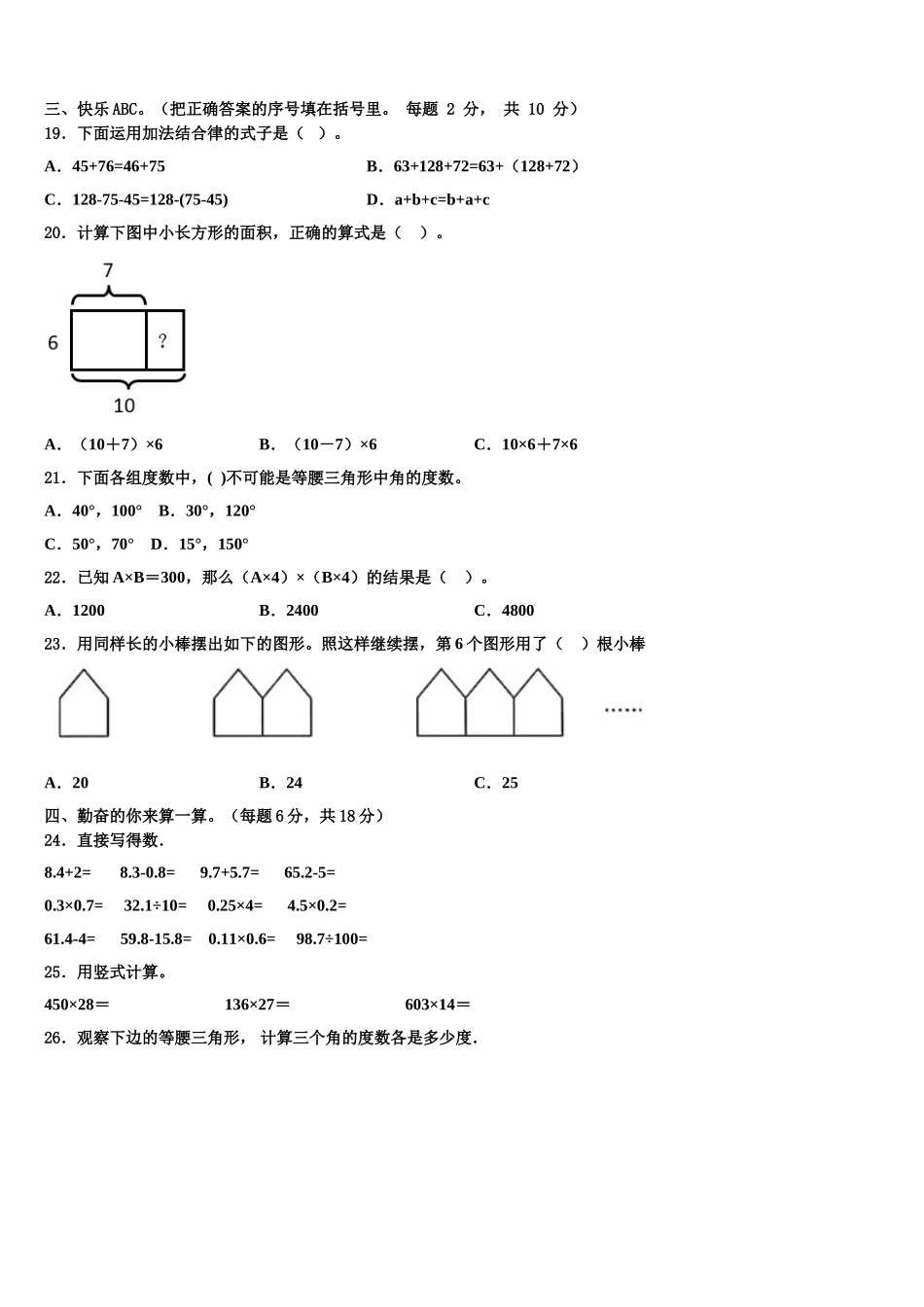2025届江苏省南京市秦淮区数学四年级第二学期期末联考模拟试题含解析_第2页