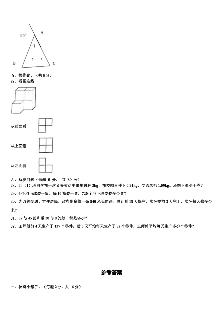 2025届江苏省南京市秦淮区数学四年级第二学期期末联考模拟试题含解析_第3页