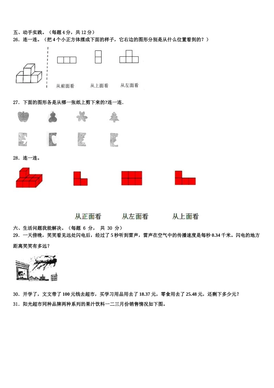 2024-2025学年江苏省无锡市通德桥教育集团数学四下期末预测试题含解析_第3页