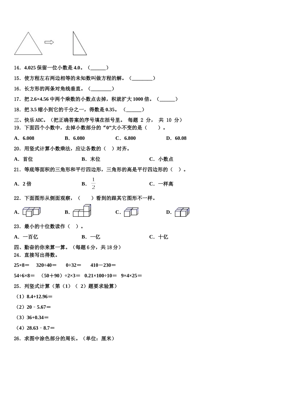 南通市通州市2025届数学四下期末复习检测试题含解析_第2页