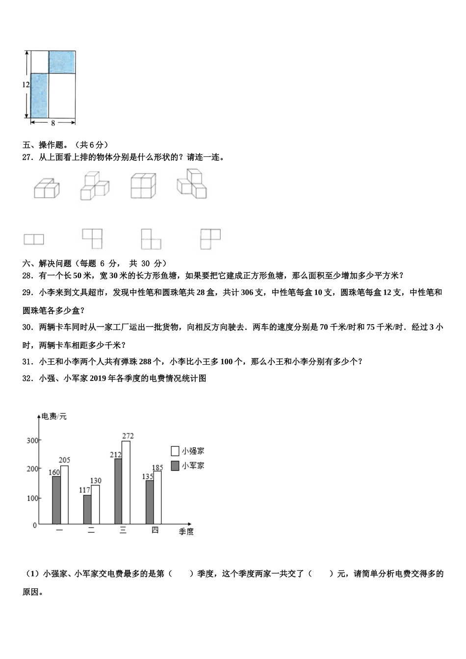 南通市通州市2025届数学四下期末复习检测试题含解析_第3页