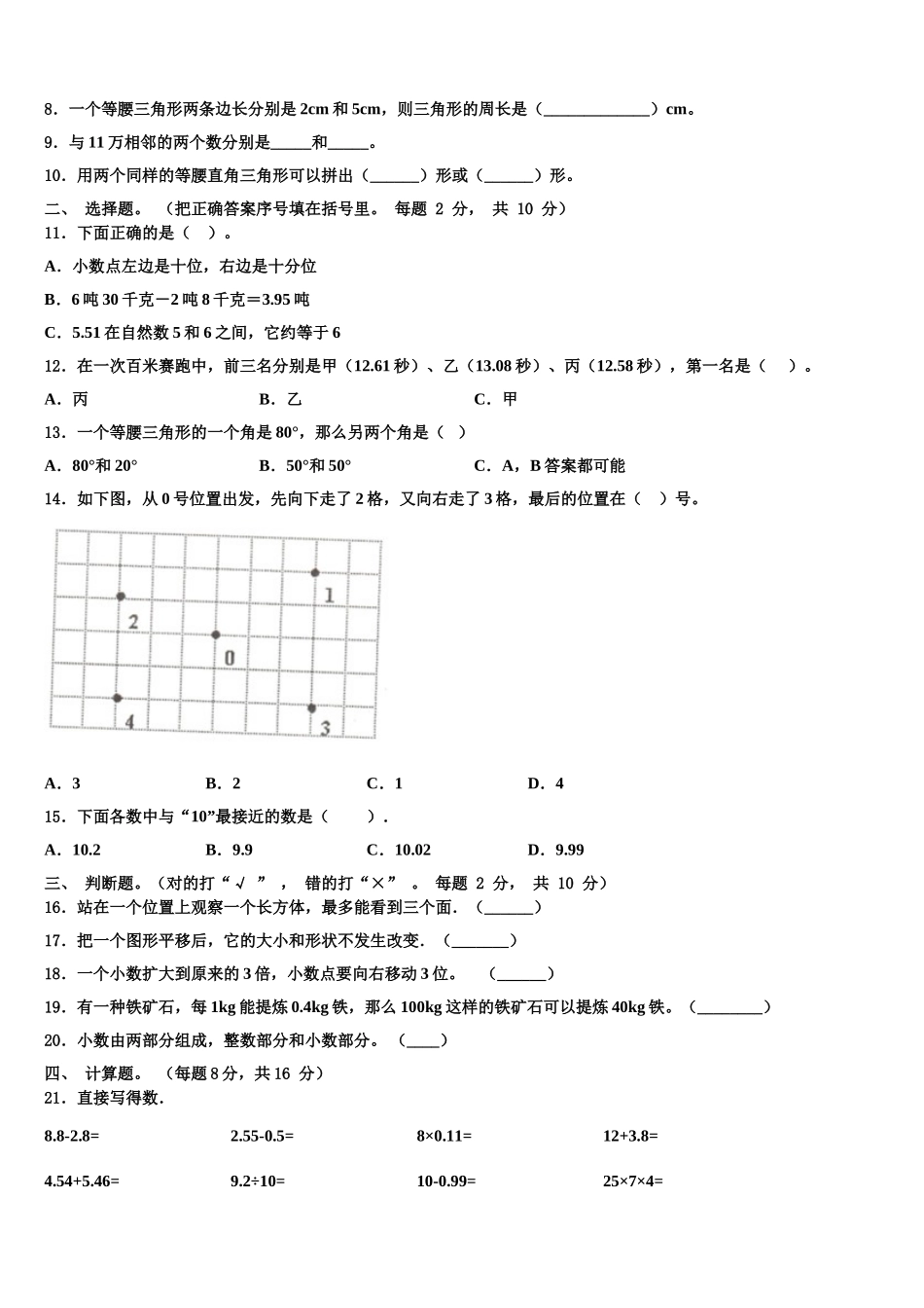 江苏省连云港2025年数学四下期末监测模拟试题含解析_第2页