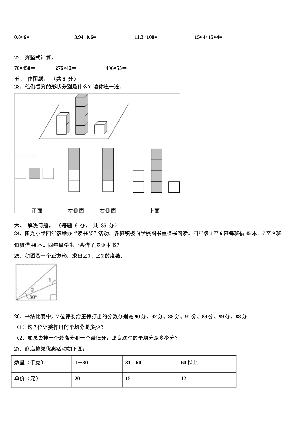 江苏省连云港2025年数学四下期末监测模拟试题含解析_第3页