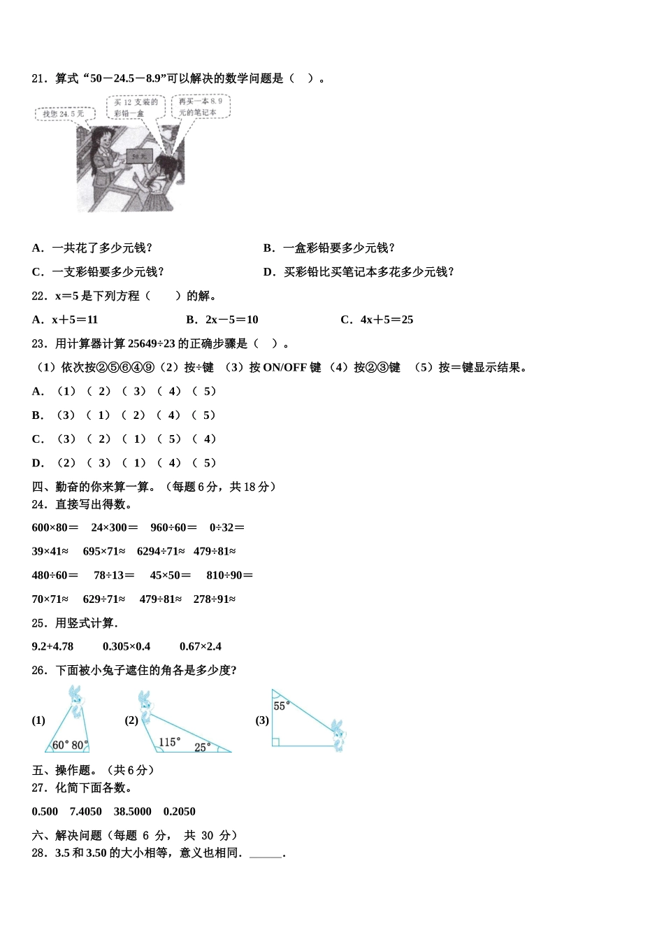 南京市雨花台区2024-2025学年数学四年级第二学期期末综合测试试题含解析_第2页