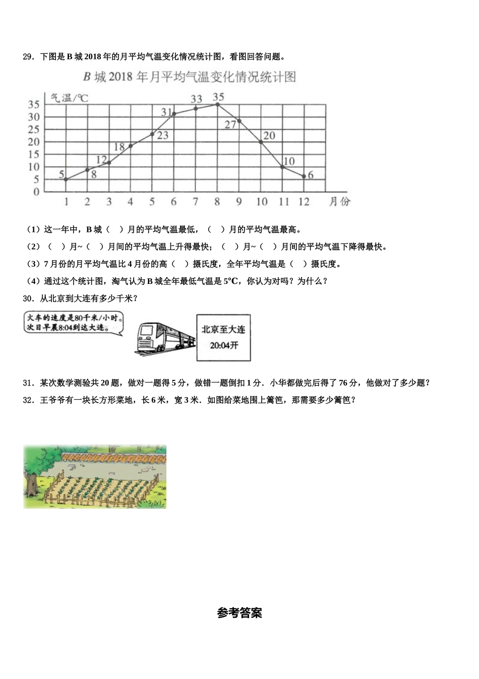 南京市雨花台区2024-2025学年数学四年级第二学期期末综合测试试题含解析_第3页