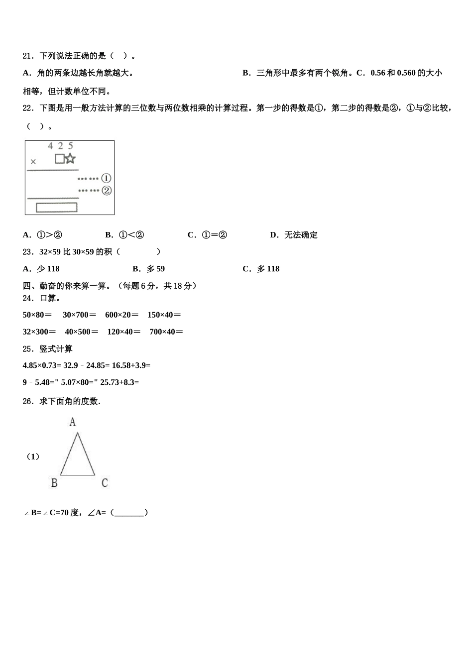 常州市金坛市2025年四下数学期末质量检测试题含解析_第2页