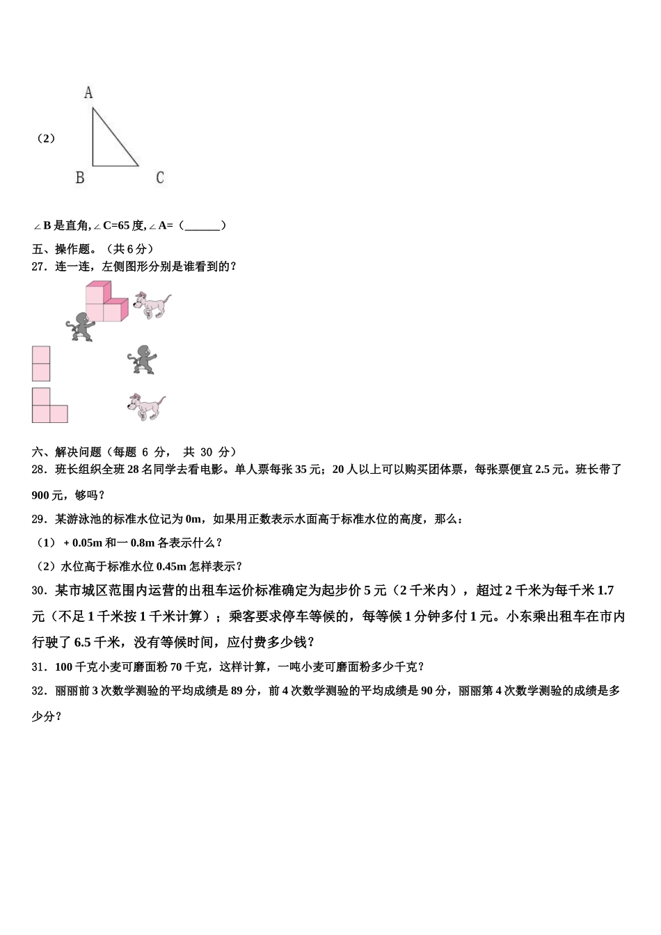 常州市金坛市2025年四下数学期末质量检测试题含解析_第3页
